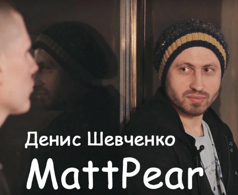 MattPear - о кальяне, пиаре и добрых делах