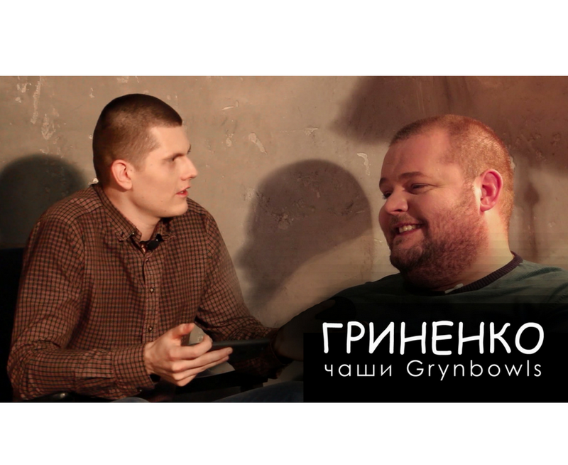Интервью с производителем чаш для кальяна Grynbowls
