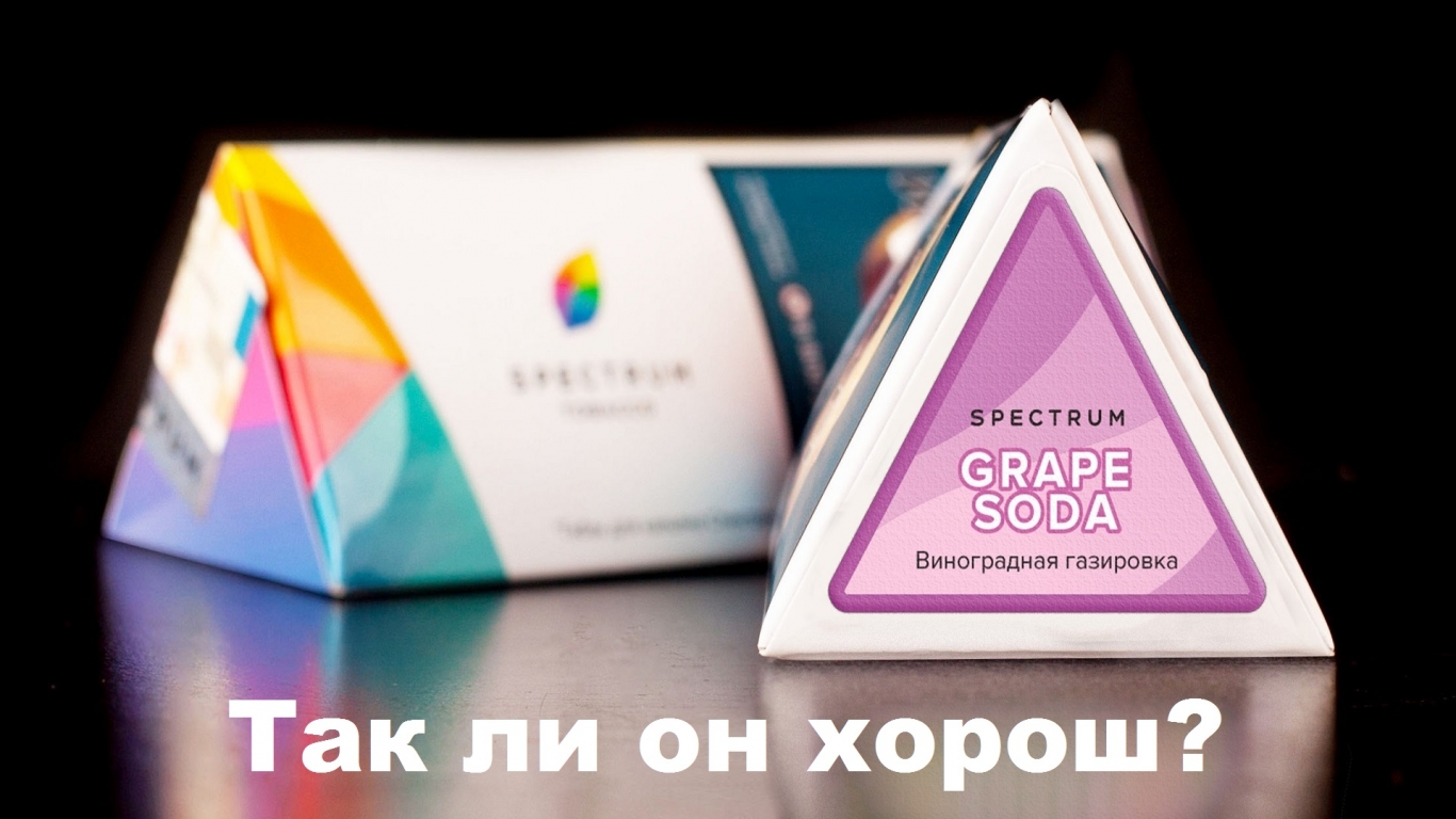 Коротко пройдем по табаку для кальяна Spectrum (Спектрум)