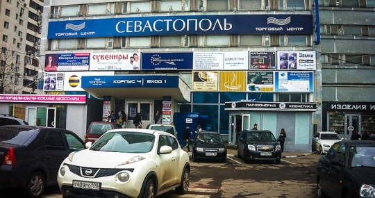Оптовый кальянный рынок Севастопольский и как там себя вести