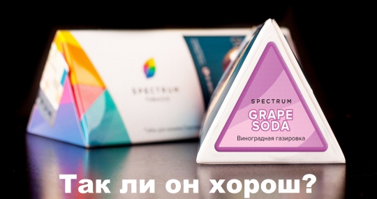 Коротко пройдем по табаку для кальяна Spectrum (Спектрум)