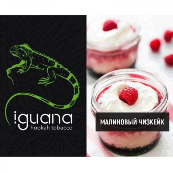 Купить Iguana Medium - Малиновый Чизкейк (100 грамм)