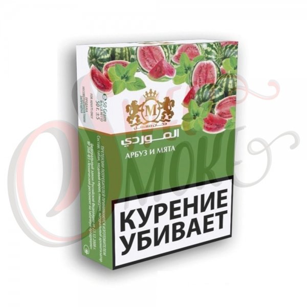 Купить Al Mawardi - Watermelon and Mint(Арбуз и мята)