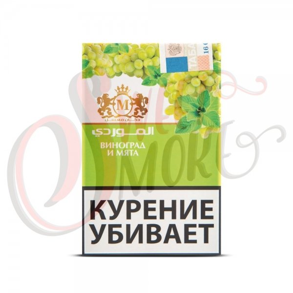 Купить Al Mawardi - Grapes and Mint (Виноград и мята)