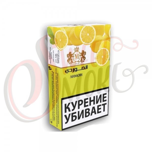 Купить Al Mawardi - Lemon(Лимон)