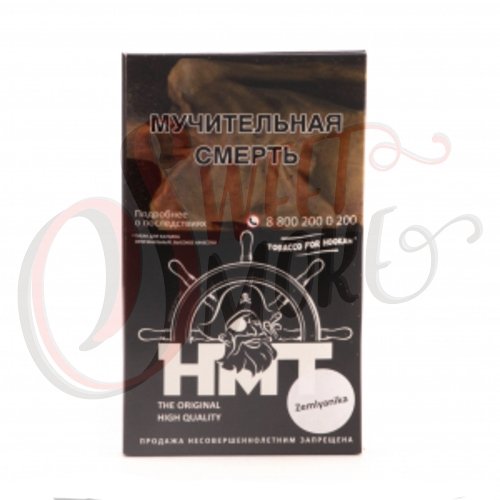 Купить HMT - Zemlyanika 100гр