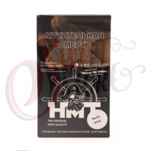 Купить HMT - North wind 100гр
