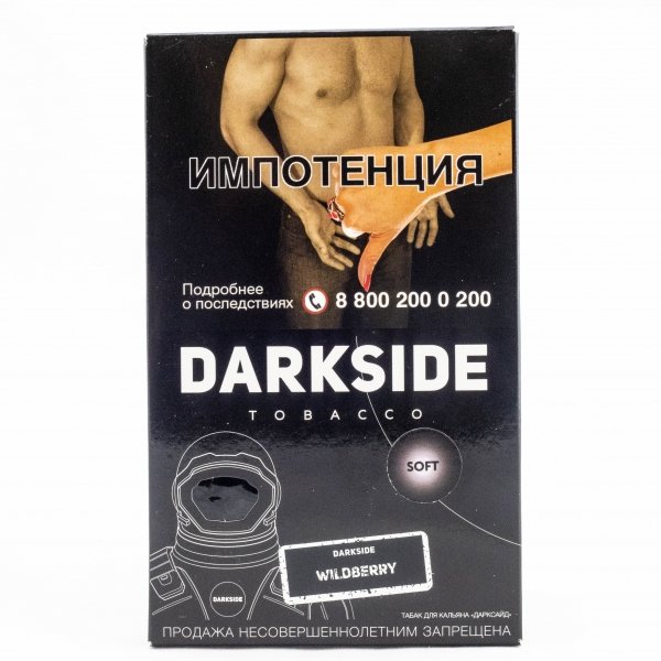 Купить Dark Side Soft - WildBerry (Ягодный микс) 50г