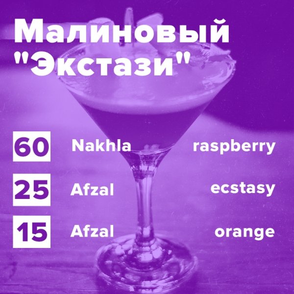 Купить Малиновый "Экстази" (рецепт)