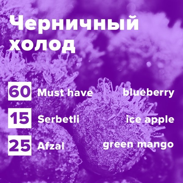 Купить Черничный холод (рецепт)