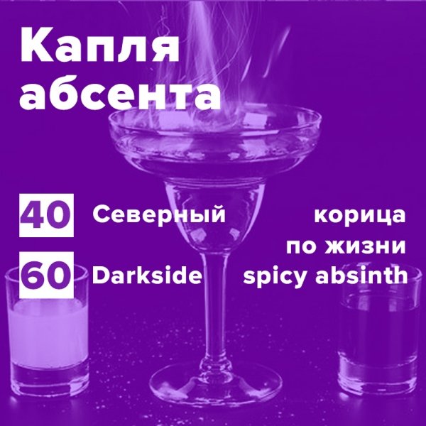 Купить Капля абсента (рецепт)