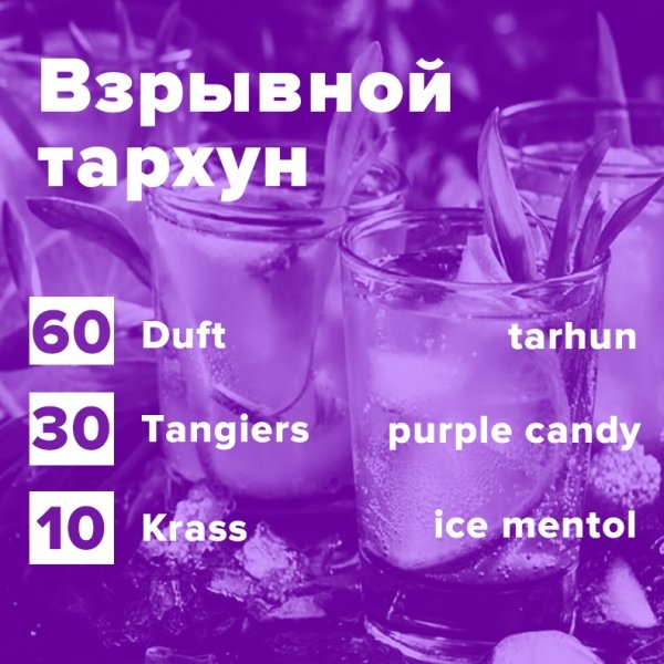 Купить Взрывной тархун (рецепт)