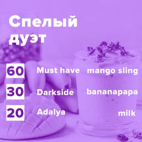 Купить Спелый дуэт (рецепт)