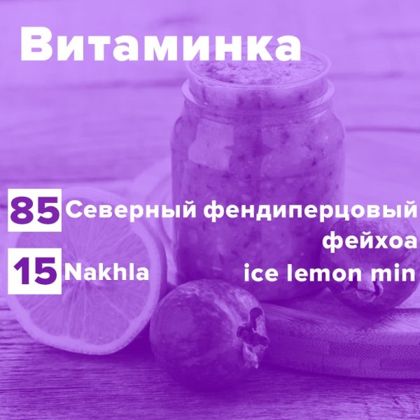 Купить Витаминка (рецепт)