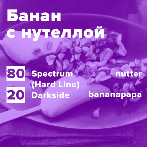 Купить Банан с нутеллой (рецепт)