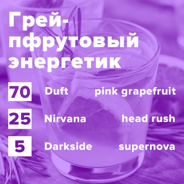 Купить Грейпфрутовый энергетик (рецепт)