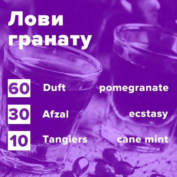 Купить Лови гранату (рецепт)