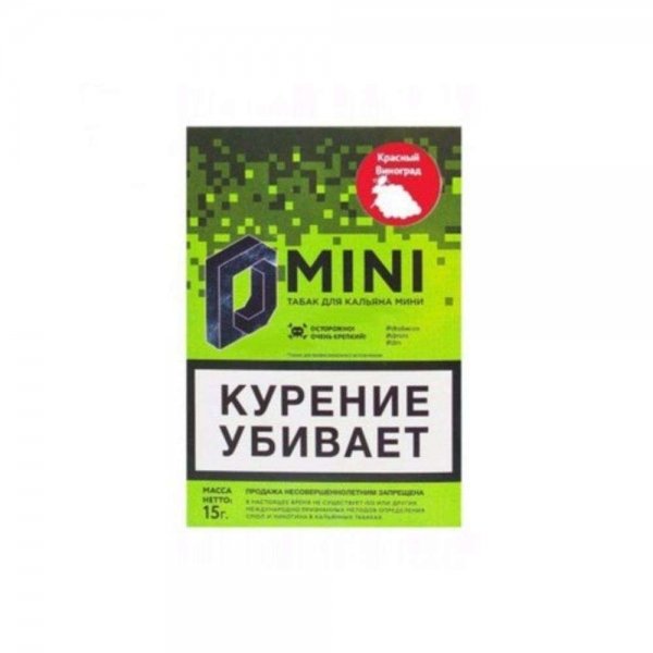 Купить D Mini Красный Виноград