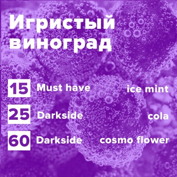 Купить Игристый виноград (рецепт)