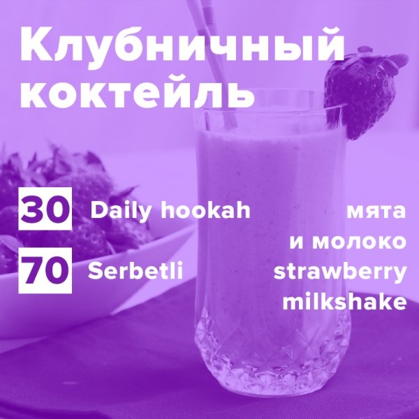 Купить Клубничный коктейль (рецепт)
