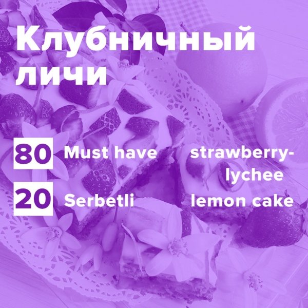 Купить Клубничный личи (рецепт)