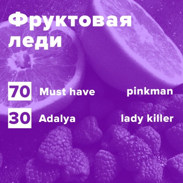 Купить Фруктовая леди (рецепт)