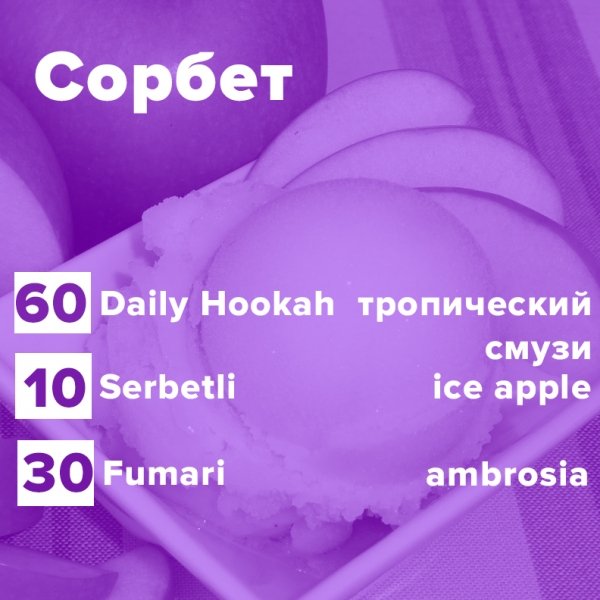 Купить Сорбет (рецепт)
