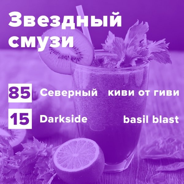 Купить Звездный смузи (рецепт)