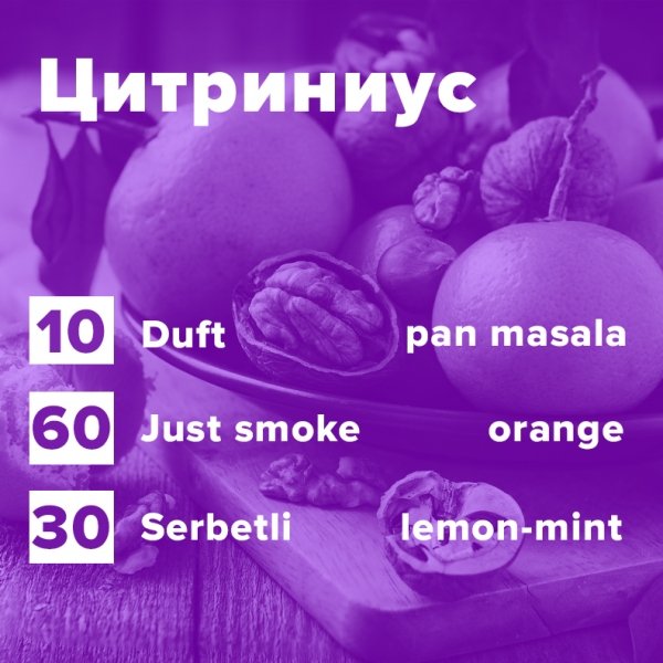 Купить Цитриниус (рецепт)