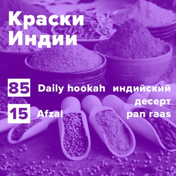 Купить Краски Индии (рецепт)