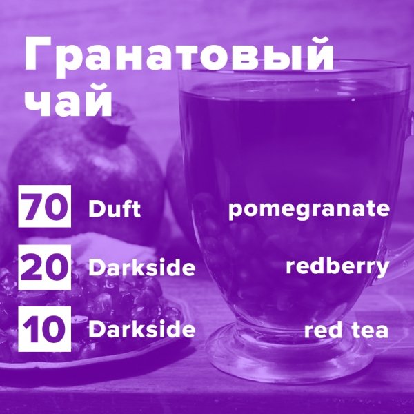 Купить Гранатовый чай (рецепт)
