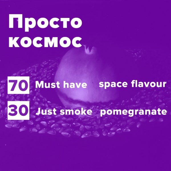 Купить Просто космос (рецепт)