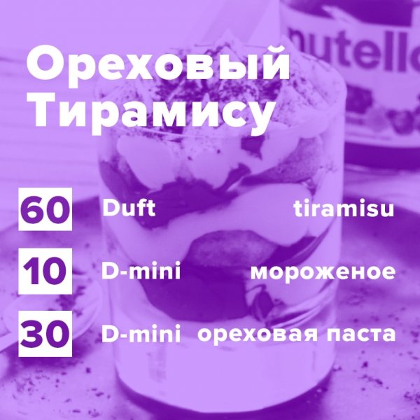 Купить Ореховый Тирамису (рецепт)