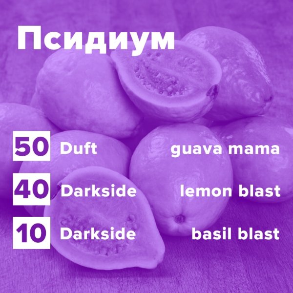 Купить Псидиум (рецепт)