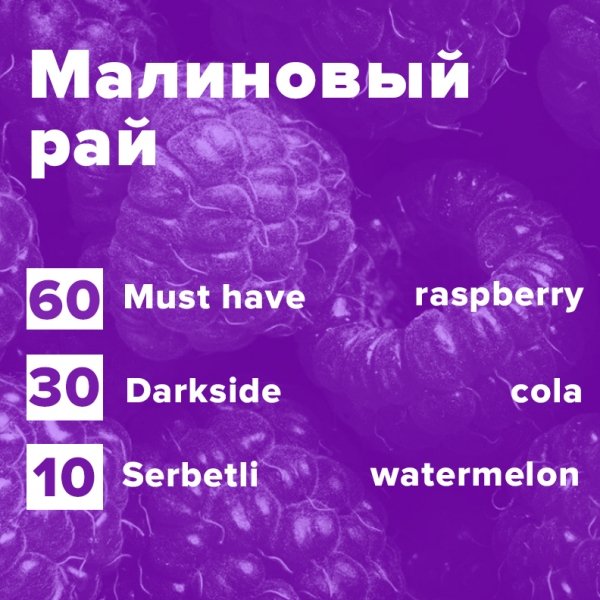 Купить Малиновый рай (рецепт)
