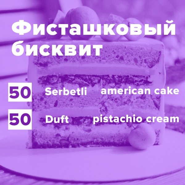 Купить Фисташковый бисквит (рецепт)