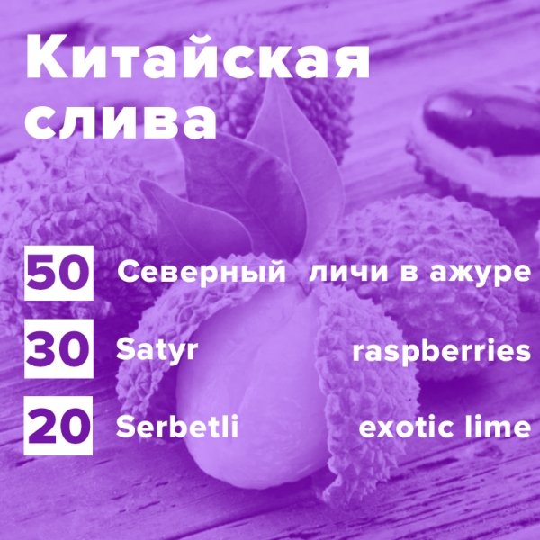 Купить Китайская слива (рецепт)