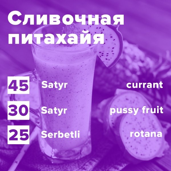 Купить Сливочная питахайя (рецепт)