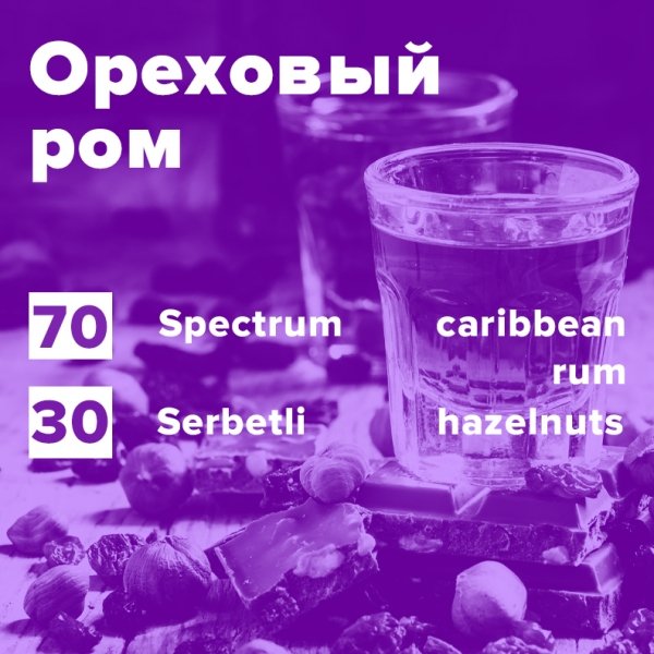 Купить Ореховый ром (рецепт)