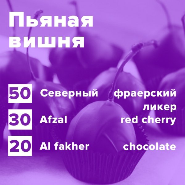 Купить Пьяная вишня (рецепт)