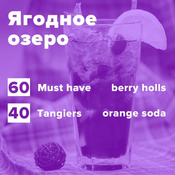 Купить Ягодное озеро (рецепт)