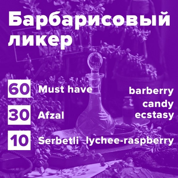 Купить Барбарисовый ликер (рецепт)