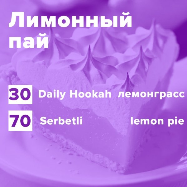 Купить Лимонный пай (рецепт)
