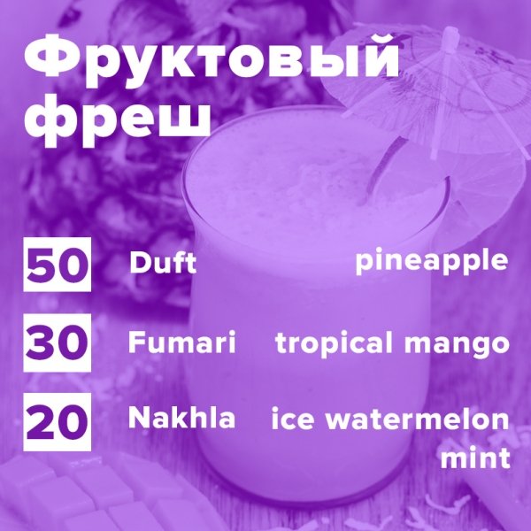 Купить Фруктовый фреш (рецепт)