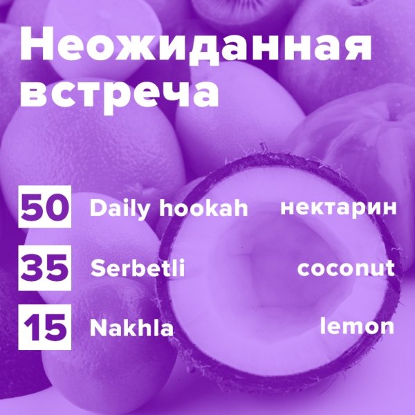 Купить Неожиданная встреча (рецепт)