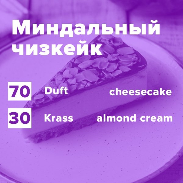 Купить Миндальный чизкейк (рецепт)
