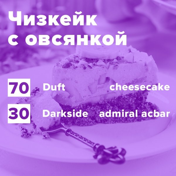 Купить Чизкейк с овсянкой (рецепт)