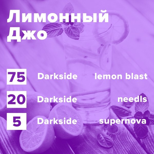 Купить Лимонный Джо (рецепт)