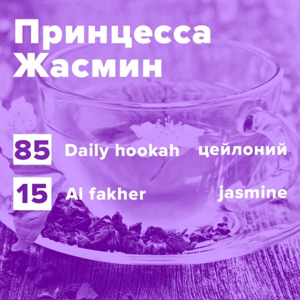 Купить Принцесса Жасмин (рецепт)