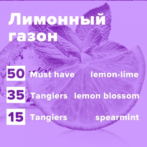 Купить Лимонный газон (рецепт)